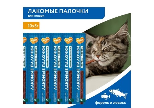 Мнямс Лакомство для кошек Лакомые палочки 13,5 см Лосось и Форель NEW