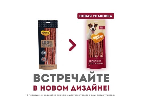 Мнямс 100% Натуральное лакомство для собак Колбаски Охотничьи
