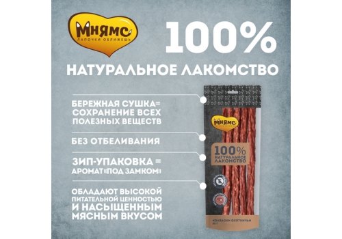 Мнямс 100% Натуральное лакомство для собак Колбаски Охотничьи