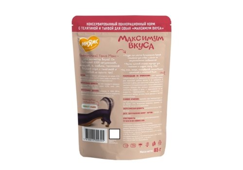Мнямс Максимум вкуса Влажный корм Паучи для собак Мясное рагу Телятина с тыквой (цена за упаковку)