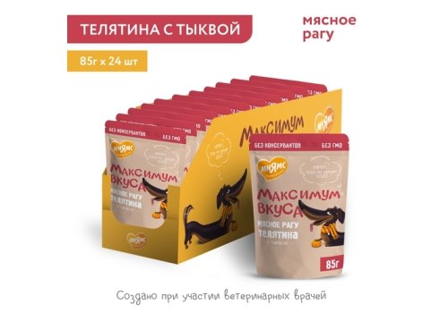 Мнямс Максимум вкуса Влажный корм Паучи для собак Мясное рагу Телятина с тыквой (цена за упаковку)