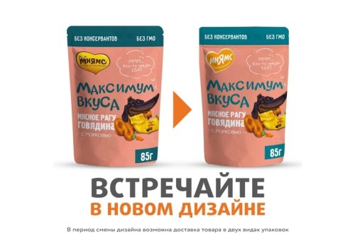 Мнямс Максимум вкуса Влажный корм Паучи для собак Мясное рагу Говядина с морковью (цена за упаковку)