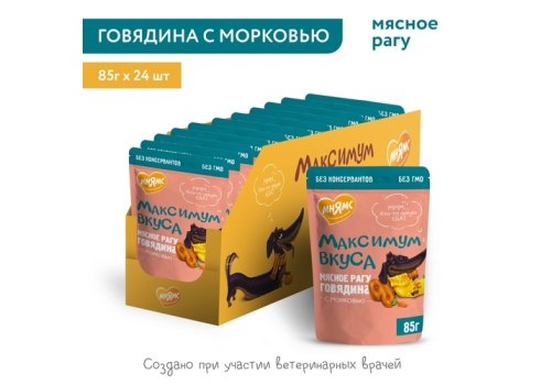 Мнямс Максимум вкуса Влажный корм Паучи для собак Мясное рагу Говядина с морковью (цена за упаковку)
