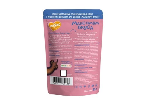 Мнямс Максимум вкуса Влажный корм Паучи для Щенков Мясное рагу Индейка с овощами (цена за упаковку)
