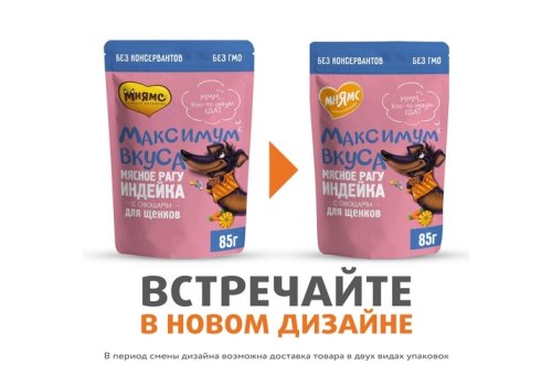 Мнямс Максимум вкуса Влажный корм Паучи для Щенков Мясное рагу Индейка с овощами (цена за упаковку)