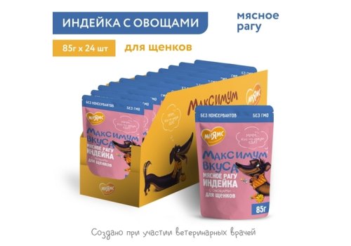 Мнямс Максимум вкуса Влажный корм Паучи для Щенков Мясное рагу Индейка с овощами (цена за упаковку)
