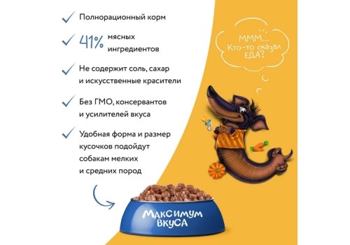 Мнямс Максимум вкуса Влажный корм Паучи для Щенков Мясное рагу Индейка с овощами (цена за упаковку)