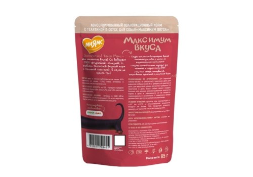 Мнямс Максимум вкуса Влажный корм Паучи для собак Томленая Телятина в соусе (цена за упаковку)