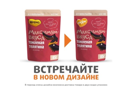 Мнямс Максимум вкуса Влажный корм Паучи для собак Томленая Телятина в соусе (цена за упаковку)