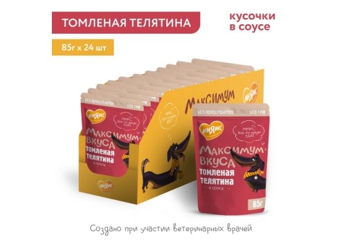 Мнямс Максимум вкуса Влажный корм Паучи для собак Томленая Телятина в соусе (цена за упаковку)