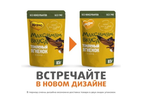 Мнямс Максимум вкуса Влажный корм Паучи для собак Томленый Ягненок в соусе (цена за упаковку)
