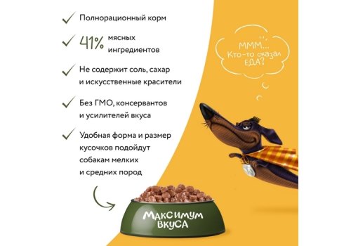 Мнямс Максимум вкуса Влажный корм Паучи для собак Томленый Ягненок в соусе (цена за упаковку)