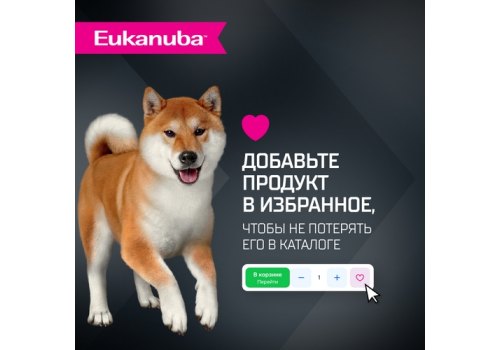 Eukanuba / Сухой корм Эукануба для взрослых собак Мелких и Средних пород старше 1 года с Ягненком
