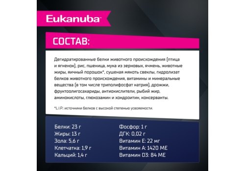 Eukanuba / Сухой корм Эукануба для взрослых собак Крупных и очень крупных пород старше 1 года с Ягненком