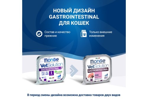 Monge VetSolution Gastrointestinal / Ветеринарная диета Монж гастроинтестинал для кошек при Заболеваниях ЖКТ (цена за упаковку)