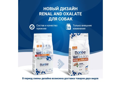 Monge VetSolution Renal and Oxalate / Ветеринарная диета Монж Ренал и Оксалат для собак при ХПН и Профилактике образования уролитов оксалата кальция