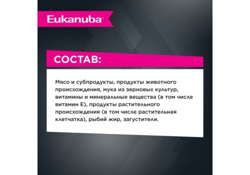 Eukanuba Dog Pouch Adult Beef / Влажный корм (Паучи) Эукануба для взрослых собак с Говядиной в соусе (цена за упаковку)