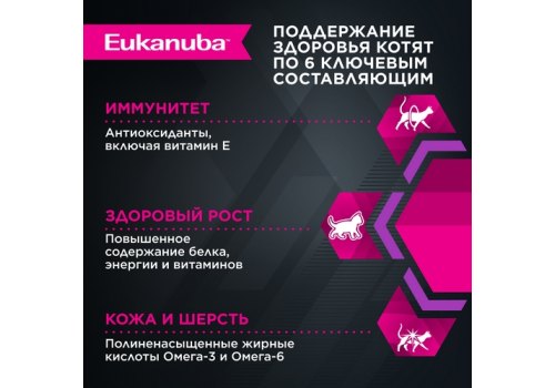 Eukanuba Kitten Healthy Start Chicken / Сухой корм Эукануба для Котят Здоровый старт с домашней птицей, фото 