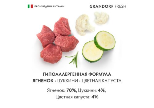 Grandorf Fresh Dog Lamb Zucchini Cauliflower Pate / Консервы Грандорф для собак Паштет из ягненка с цуккини и цветной капустой (цена за упаковку)