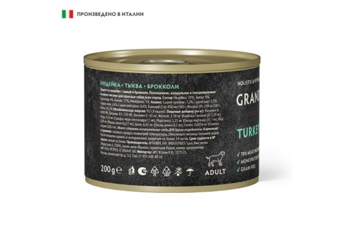 Grandorf Fresh Dog Turkey Pumpkin Broccoli Pate / Консервы Грандорф для собак Паштет из индейки с тыквой и брокколи (цена за упаковку)