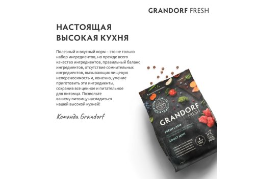 Grandorf Fresh Sterilised Duck & Sweet Potato / Сухой Беззерновой корм Грандорф для Стерилизованных кошек Утка батат