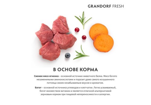 Grandorf Fresh Sterilised Lamb & Sweet Potato / Сухой Беззерновой корм Грандорф для Стерилизованных кошек Ягненок батат