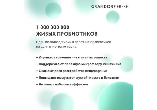 Grandorf Fresh Sterilised Turkey & Sweet Potato / Сухой Беззерновой корм Грандорф для Стерилизованных кошек Индейка батат