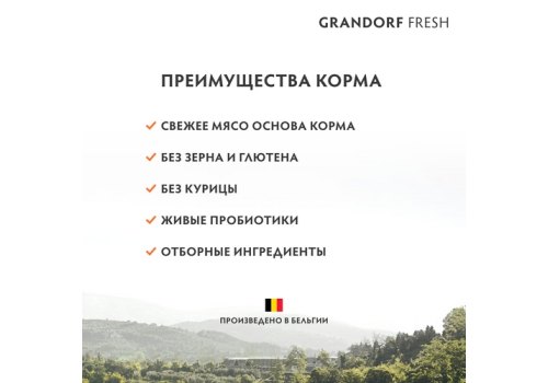 Grandorf Fresh Sterilised Turkey & Sweet Potato / Сухой Беззерновой корм Грандорф для Стерилизованных кошек Индейка батат