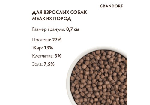 Grandorf Holistic & Hypoallergenic Adult Mini Turkey / Сухой корм Грандорф Низкозерновой для взрослых собак Мелких пород Индейка