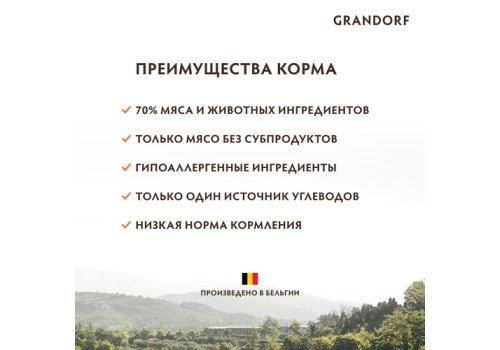 Grandorf Holistic & Hypoallergenic Sterilized Adult Rabbit & Turkey / Сухой корм Грандорф Низкозерновой для Стерилизованных кошек Кролик Индейка