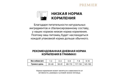 Premier Adult Mini Fresh Lamb & Turkey / Сухой корм Премьер для взрослых собак Мелких пород Свежее мясо Ягненка с индейкой