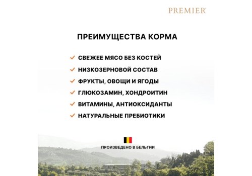 Premier Adult Sterilised Fresh Lamb & Turkey / Сухой корм Премьер для взрослых Стерилизованных кошек Свежее мясо Ягненка с индейкой