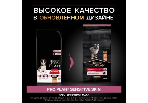 PRO PLAN SENSITIVE SKIN / Сухой корм ПРО ПЛАН для щенков средних пород при чувствительной коже с лососем, фото 