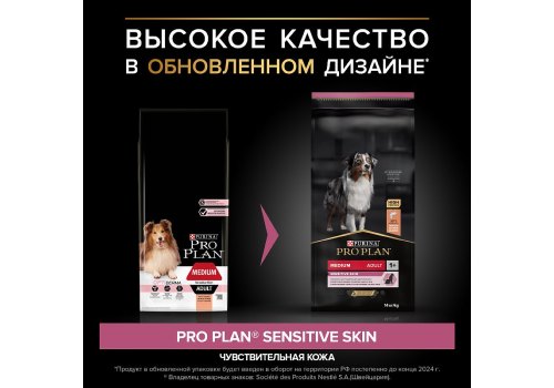 PRO PLAN SENSITIVE SKIN / Сухой корм ПРО ПЛАН для взрослых собак средних пород при чувствительной коже с лососем, фото 