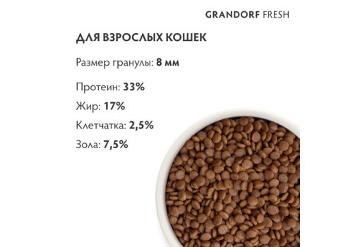 Grandorf Fresh Adult Salmon & Sweet Potato / Сухой Беззерновой корм Грандорф для взрослых кошек Лосось батат