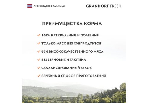 Grandorf Fresh Chicken With Duck In Jelly / Консервы Грандорф для кошек Куриная грудка с утиным филе в желе (цена за упаковку)