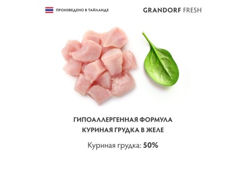 Grandorf Fresh Chicken In Jelly / Консервы Грандорф для кошек Куриная грудка в желе (цена за упаковку)