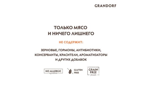 Grandorf Holistic & Hypoallergenic / Консервы Грандорф для кошек Куриная грудка с Сибасом (цена за упаковку)