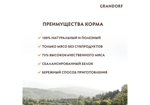 Grandorf Holistic & Hypoallergenic / Консервы Грандорф для кошек филе Тунца с куриной грудкой (цена за упаковку)