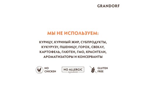 Grandorf Kitten Lamb & Rice / Сухой корм Грандорф Низкозерновой для Котят Ягненок Индейка