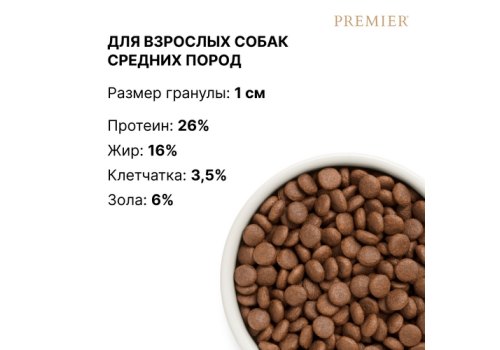 Premier Adult Medium Fresh Salmon & Turkey / Сухой корм Премьер для взрослых собак Средних пород Свежее филе Лосося с индейкой