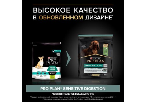 PRO PLAN OPTI DIGEST / Сухой корм ПРО ПЛАН для взрослых собак мелких пород при чувствительном пищеварении с ягненком