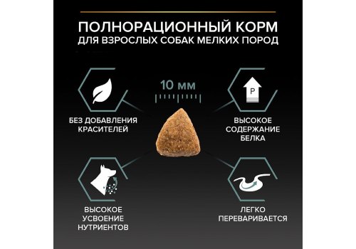 PRO PLAN OPTI DIGEST / Сухой корм ПРО ПЛАН для взрослых собак мелких пород при чувствительном пищеварении с ягненком