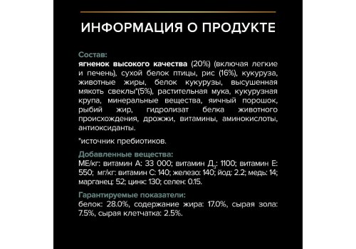 PRO PLAN OPTI DIGEST / Сухой корм ПРО ПЛАН для взрослых собак мелких пород при чувствительном пищеварении с ягненком