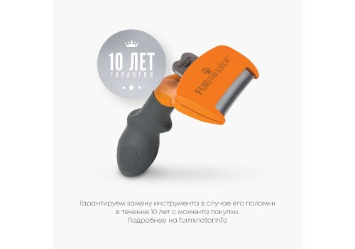 FURminator Medium Dog Long Hair / Фурминатор для собак Средних пород с Длинной шерстью