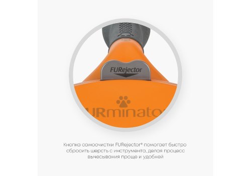 FURminator Medium Dog Long Hair / Фурминатор для собак Средних пород с Длинной шерстью