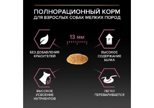 PRO PLAN OPTI DERMA / Сухой корм ПРО ПЛАН для взрослых собак мелких пород при чувствительной коже с лососем