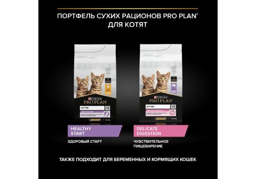PRO PLAN ORIGINAL / Сухой корм ПРО ПЛАН для котят с курицей