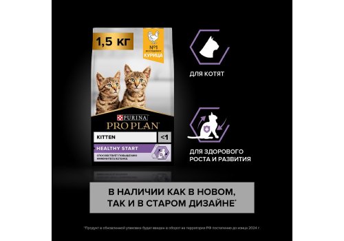 PRO PLAN ORIGINAL / Сухой корм ПРО ПЛАН для котят с курицей