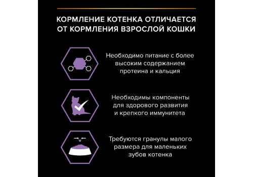 PRO PLAN ORIGINAL / Сухой корм ПРО ПЛАН для котят с курицей